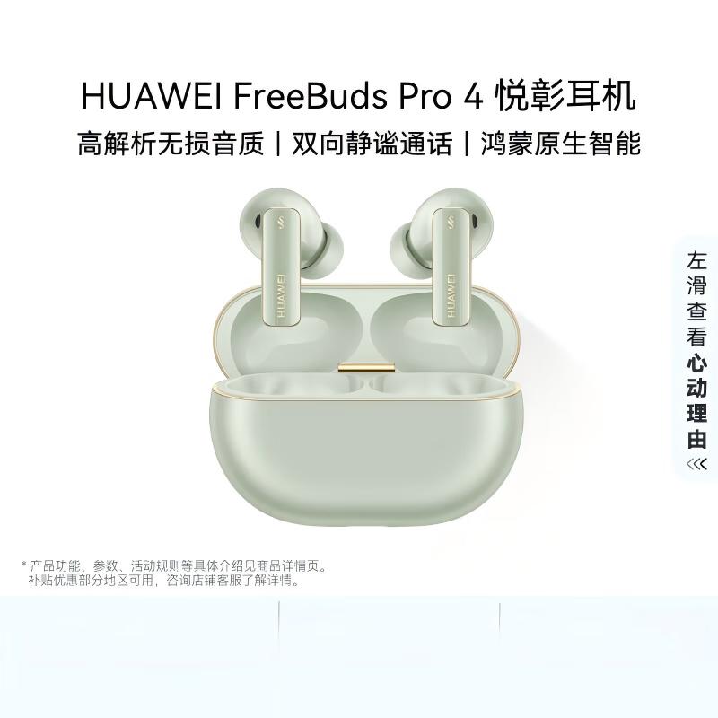 

Huawei FreeBuds Pro 4 Wireless Earbuds