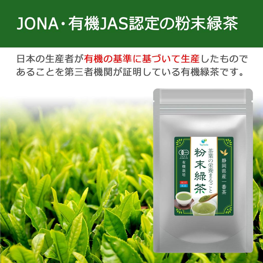 Top Smile Organic Matcha Green Tea Powder Shizuoka First Flush Whole Leaf Nutrition 150 Cups 75g x 3 Bags
