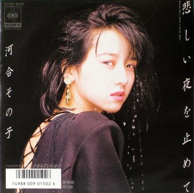 7inch Record SONOKO KAWAI  Kanashii Yoru Wo Tomete  Yasashisa 07SH1840PROMO CBS SONY 1986 Japan Japanese PopRock Used
