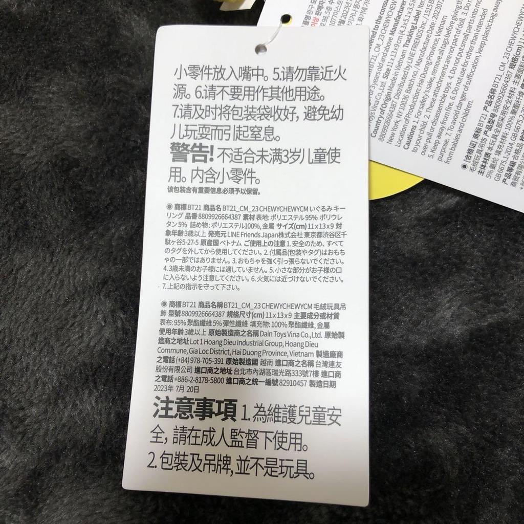 [USED] Korea Exclusive BT21 CHIMMY Plush Keychain