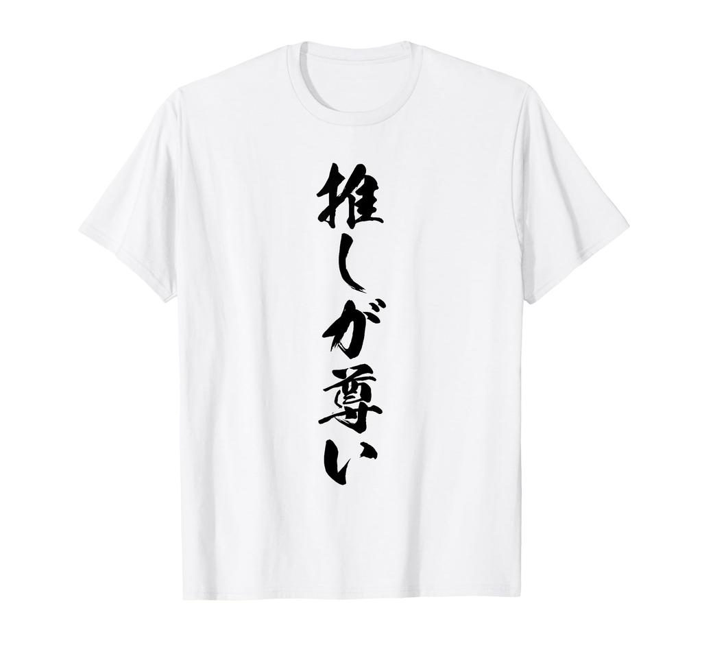 [My Favorite is Precious] Brush Calligraphy, Funny Calligraphy, Gag, Funny Material, Laughable, Humorous, Comedy Words, Letters, T-Shirt