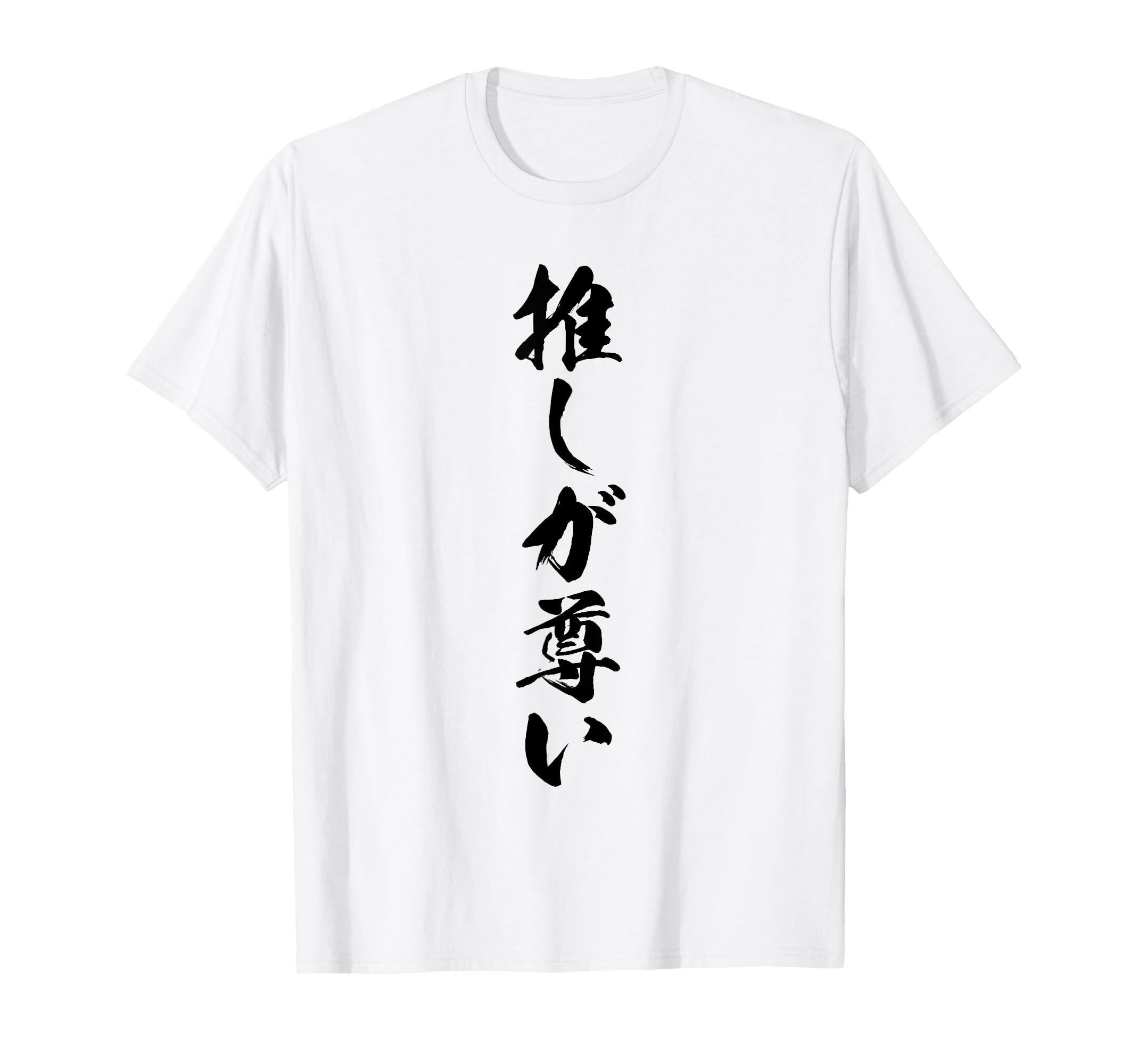 

[My Favorite is Precious] Brush Calligraphy, Funny Calligraphy, Gag, Funny Material, Laughable, Humorous, Comedy Words, Letters, T-Shirt