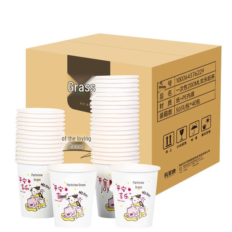 Fangcaodi Disposable Paper Cups