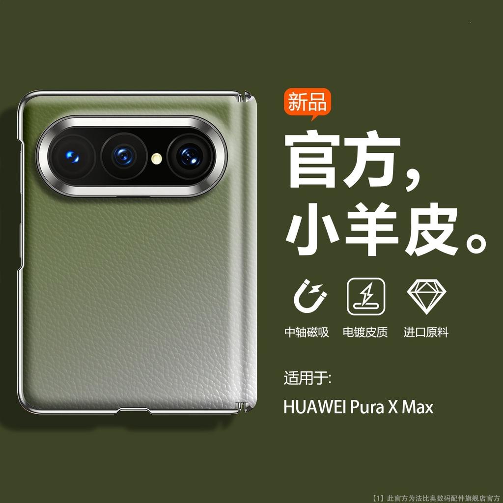 Orange Sea is suitable for Huawei puraxmax mobile phone case, the new folding all-inclusive anti-drop and skin-friendly matte feel xm.