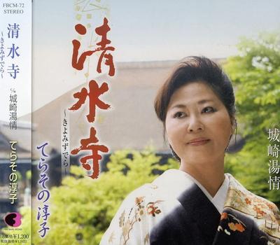 CD JUNKO TERAKO, TOSHIYA NIITANI; TATS - Kiyomizu Temple  FBCM72 Japan Music Others Used