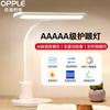 OPPLE Mingyue AI Adaptive Eye-Protection Desk Lamp