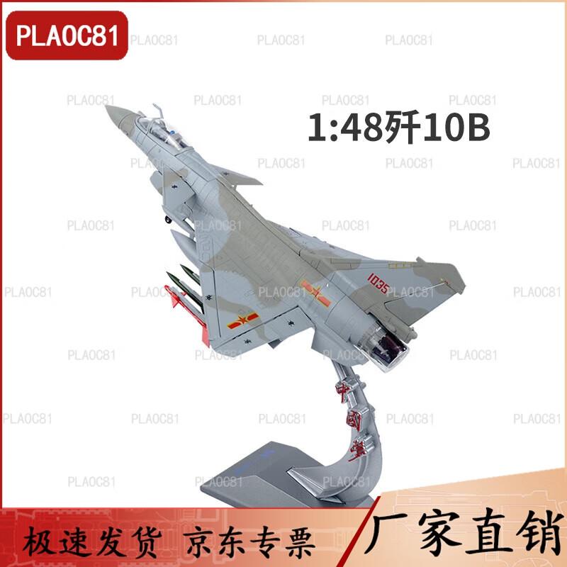 PLAOC8110B Fighter Jet Model