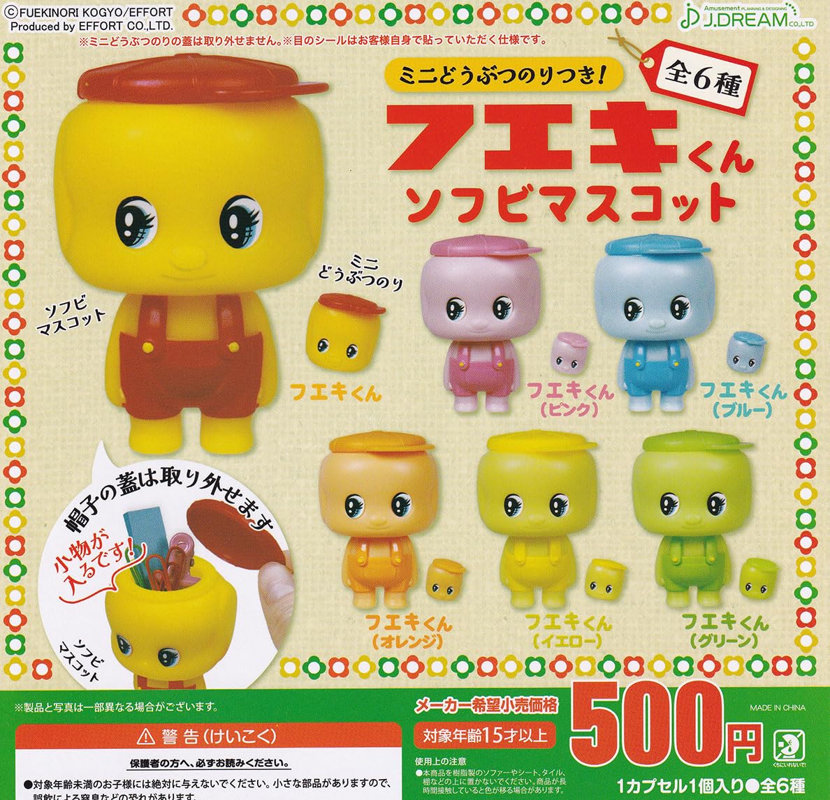 

Soft Vinyl Mascot Set of 6 [J.DREAM] Fueki-kun