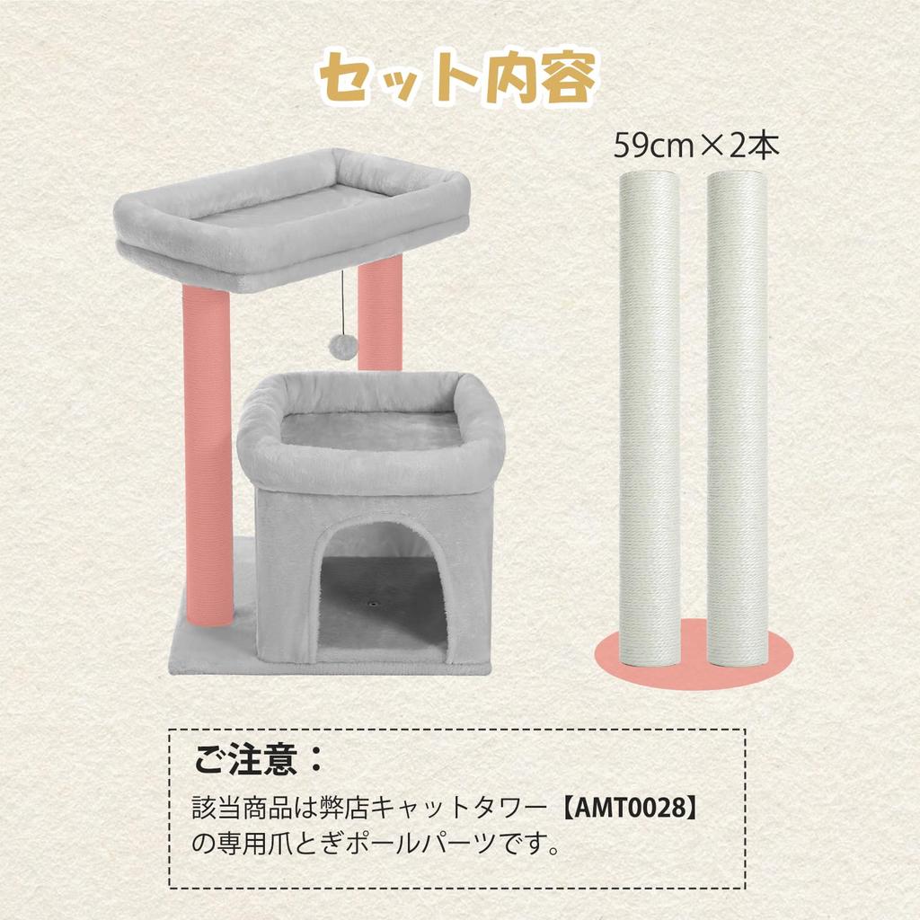 PETEPELA Parts Scratching Pole Hemp String Pole Natural Sisal Nail Polish for Cat Tower Replacement Length 59cm X Diameter 2 Pcs 5.8cm (AMT0028)