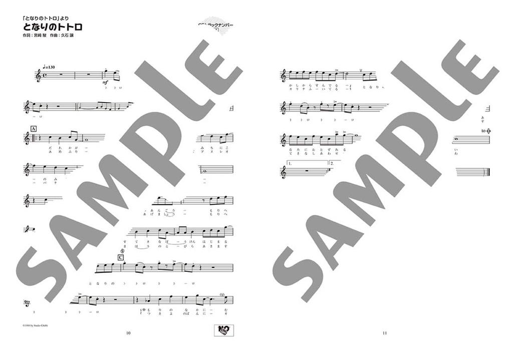 Trumpet Studio Ghibli works collection do you piano accompaniment score karaoke "How live?" [Includes & CD]