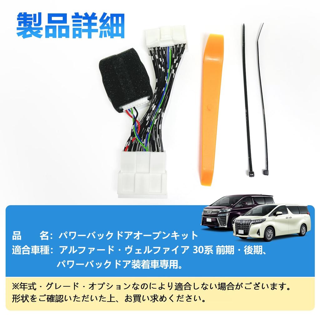 TELLIKA Power Back Door Opening Kit for Toyota Automatic Opening and Trunk Custom Easy Installation Alphard/Vellfire (30 Series), Vehicle-Specific,