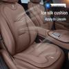 Ice Silk Car Seat Cushion for Lincoln Aviator/Navigator - Breathable Summer Cover