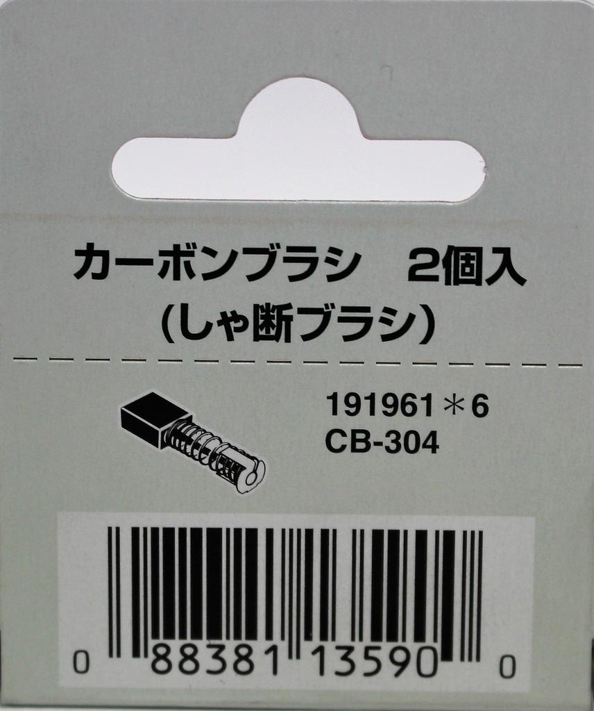 Makita Carbon Brush CB-304 191961-6