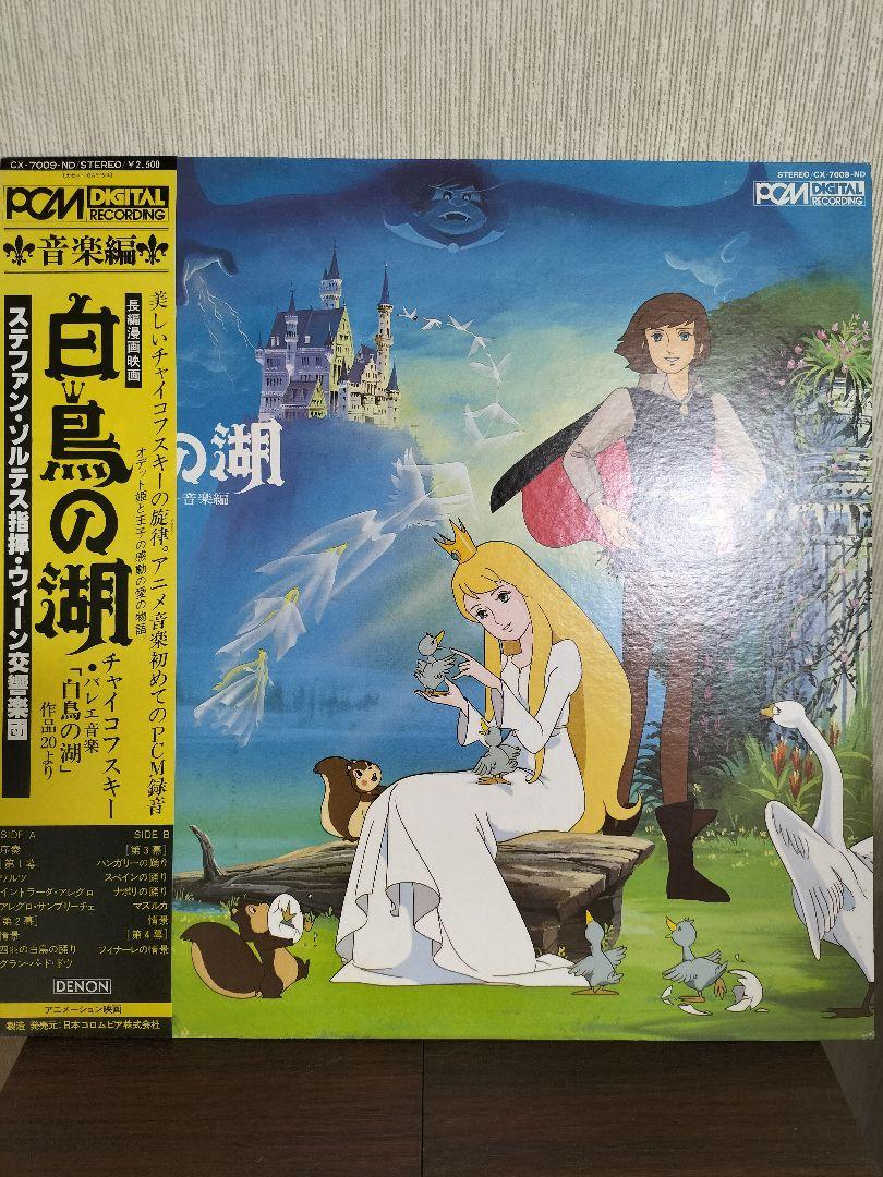 

[USED] Swan Lake Music Edition Animation Record Stefan Soltes Conductor Vienna Symphony Orchestra