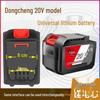20V Dongcheng Power Tools Universal Lithium Battery for Angle Grinder, Electric Hammer, and Wrench