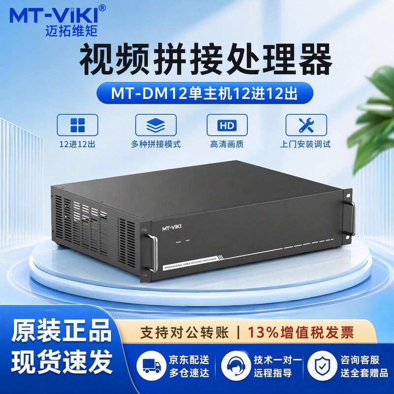 MT-viki HDMI Video Wall Matrix Switcher and Controller Series