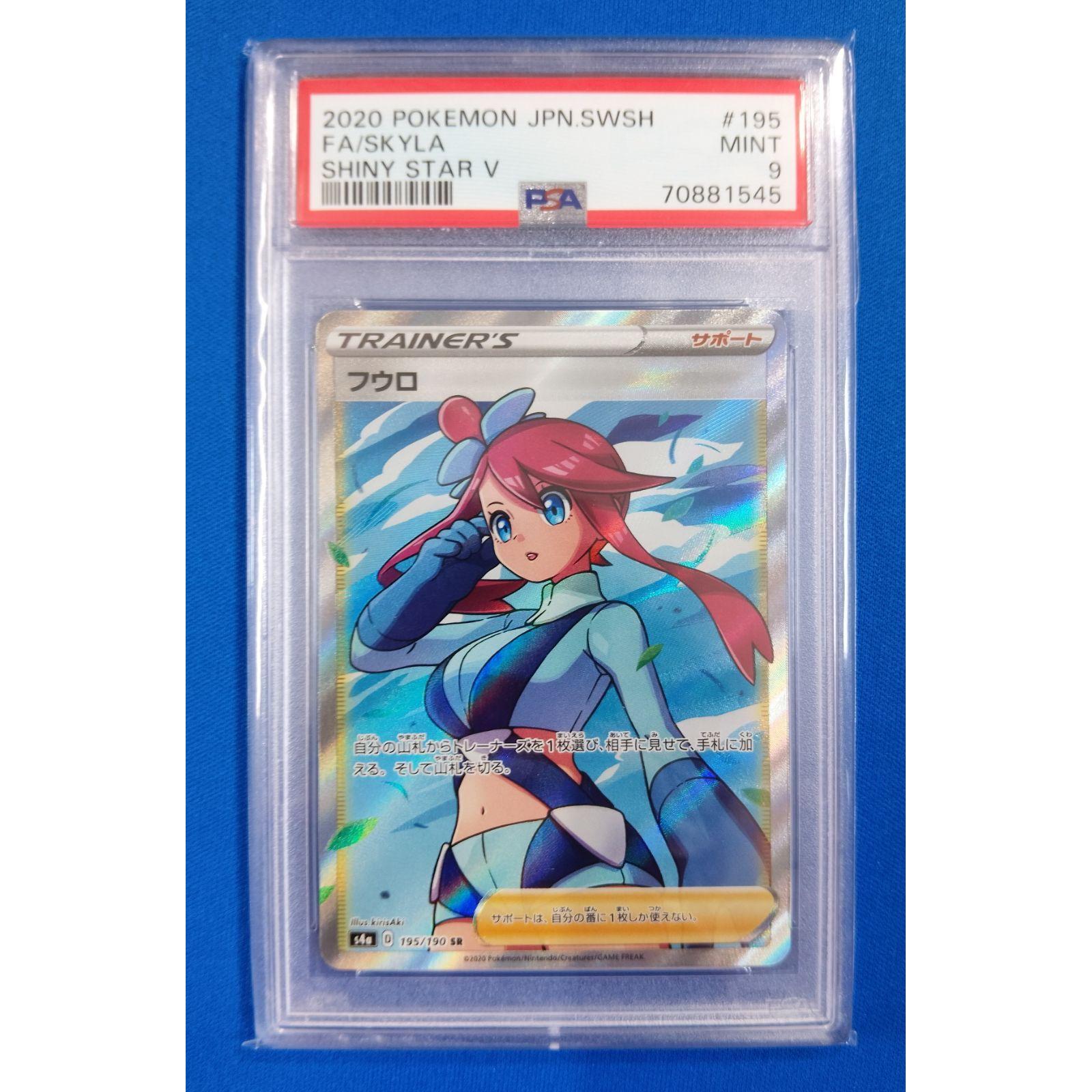 Used PSA9 Pokemon Card Game Fuuro SR S4a 195/190 [combined]