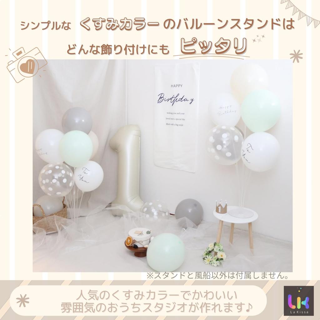 La Kissa Balloon Birthday Balloon Muted Balloon Set of for Boys and Girls Greige Stands, Decorations, Colors, Holder, Floor-Mounted Decorations, 2,