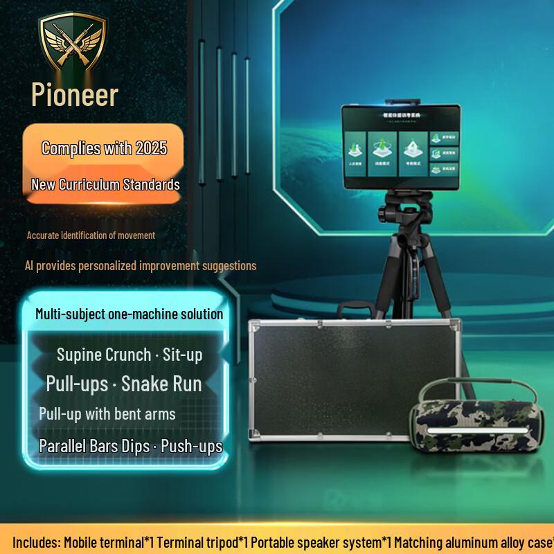 Tuopaizhe AI Smart Fitness Test System