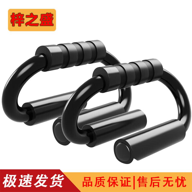 S-Type Push-Up Bars (Pair)