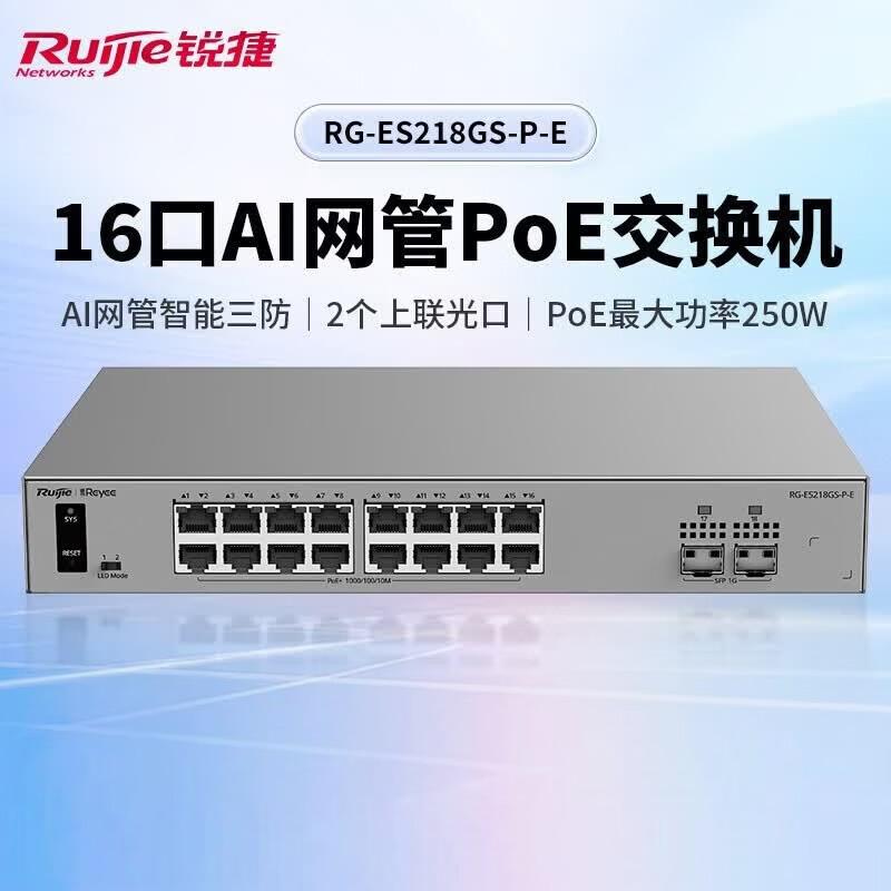 Ruijie Gigabit Network Switches