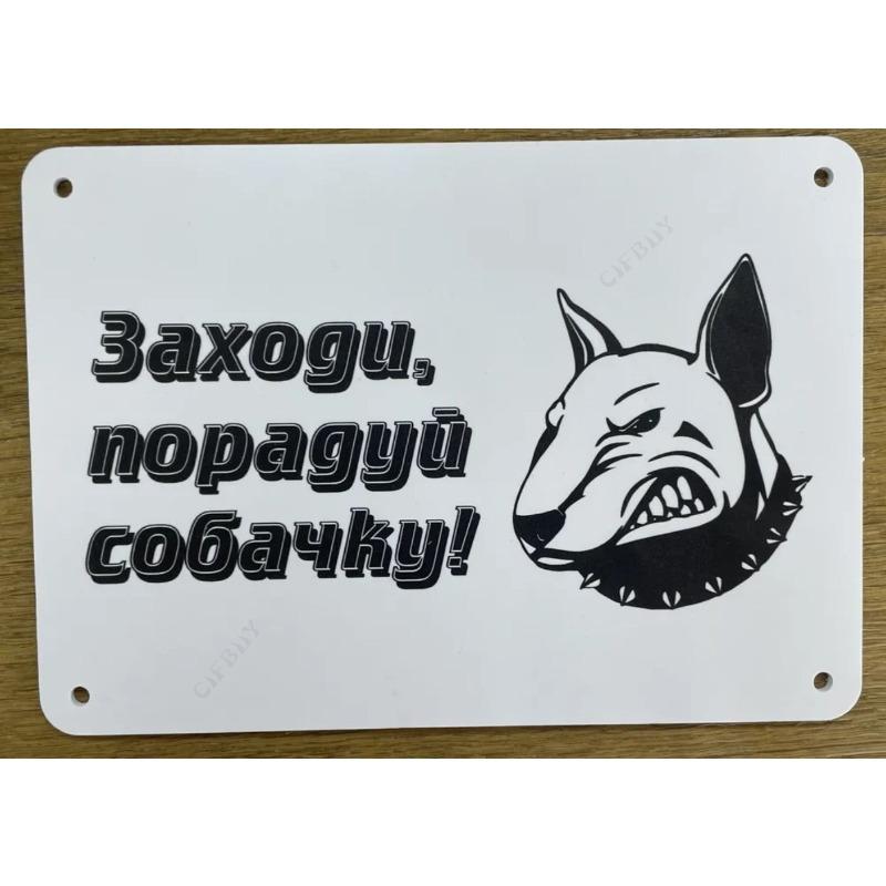Dog May Eat Metal Sign, Humorous Pet Warning Plaque