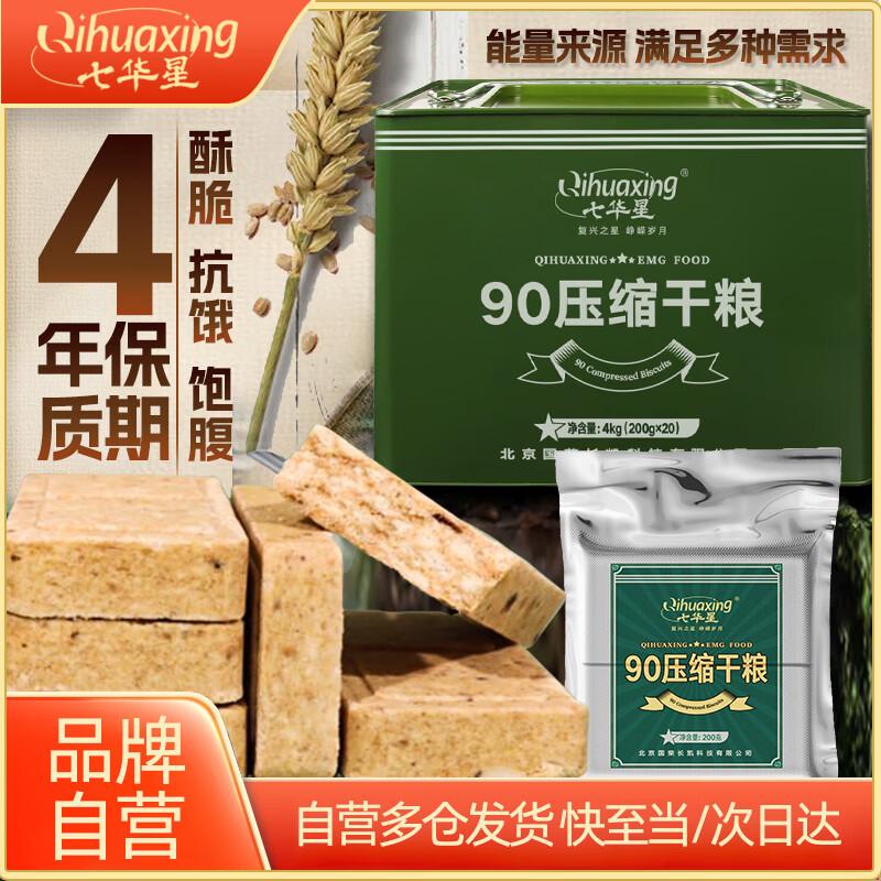 Qihua Star 90 Compressed Energy Biscuits