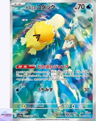Misty's Psyduck AR 071/063 Heat Wave Arena Sv9a Pokemon Card Game Japanese NM