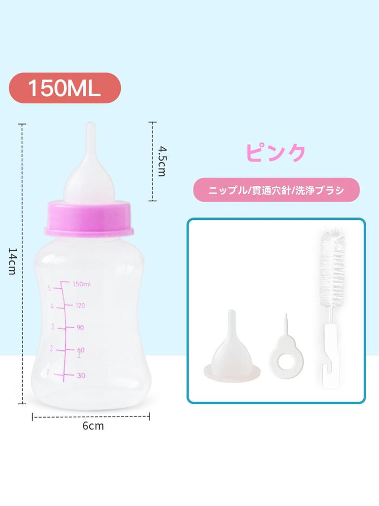 REYLNXR Kitten Milk Bottle Set, 150ml, with Silicone and PP Nipples, Shock-Resistant, Easy To Clean, and Airtight, for Small Animals (Pink)