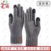 Longxia Winter Touchscreen Gloves