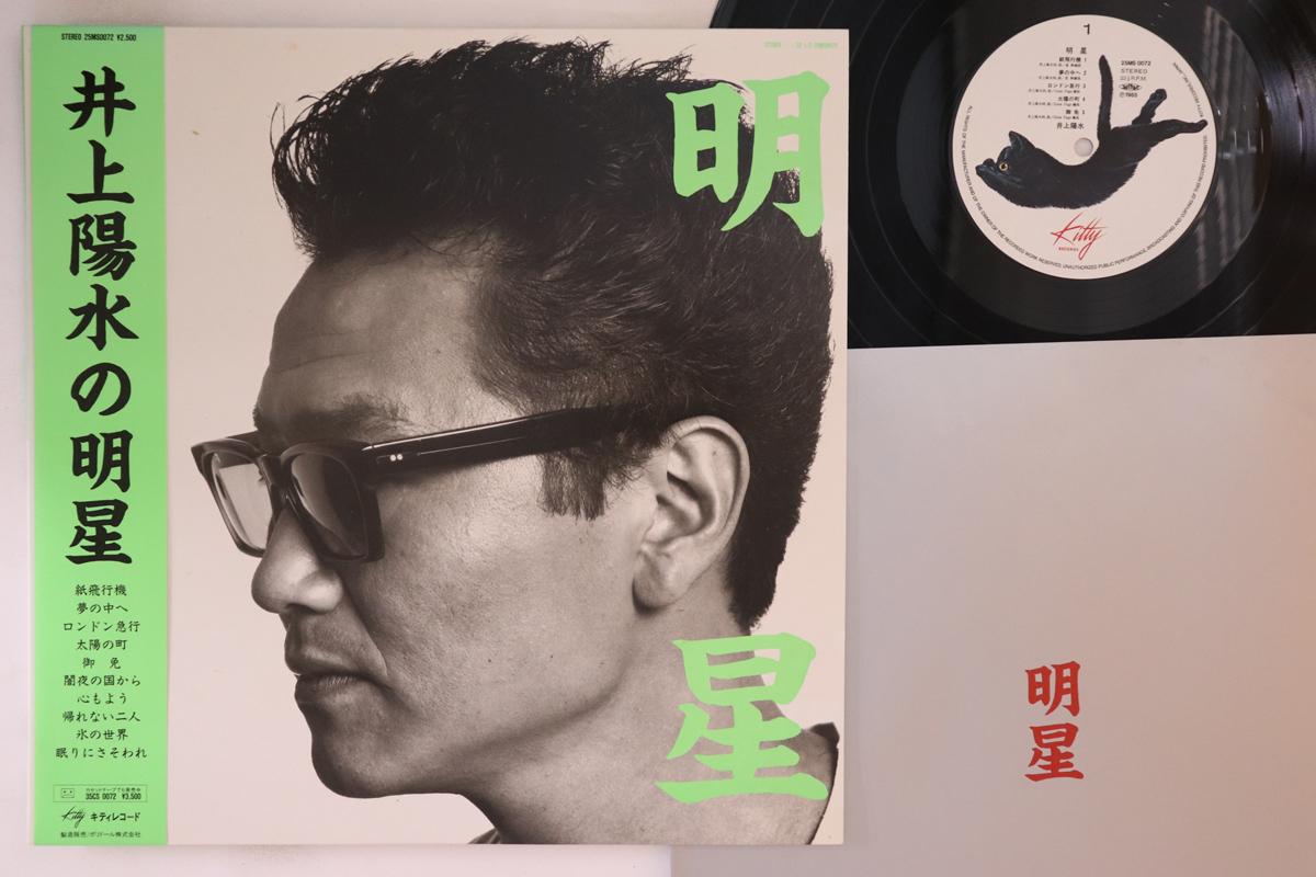 

LP Record YOSUI INOUE - Myojo 25MS0072 KITTY 1985 Japan Obi Japanese Pop/Rock