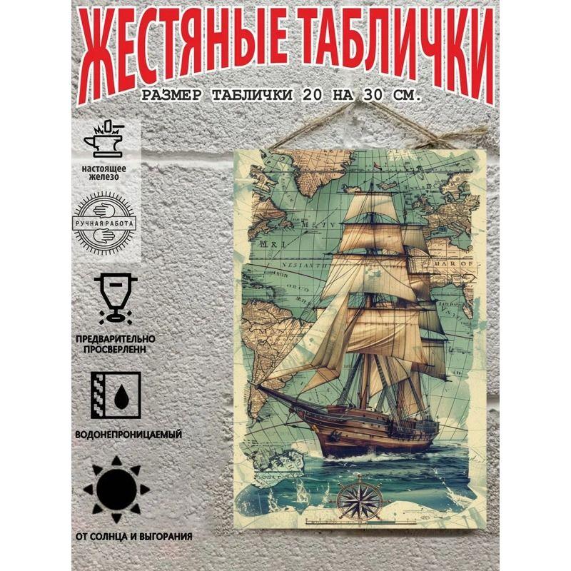 Vintage Sailing Ship Nautical Map Metal Wall Art Decor 20x30cm
