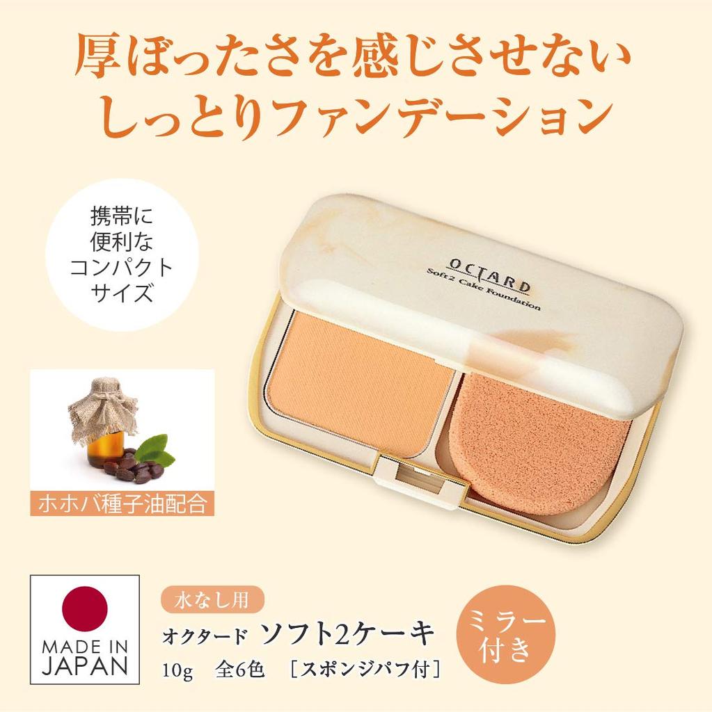 Soft 2 Cake 750 Light Ochre Powder 10g Sponge Foundation, (Includes Puff) [Octade]
