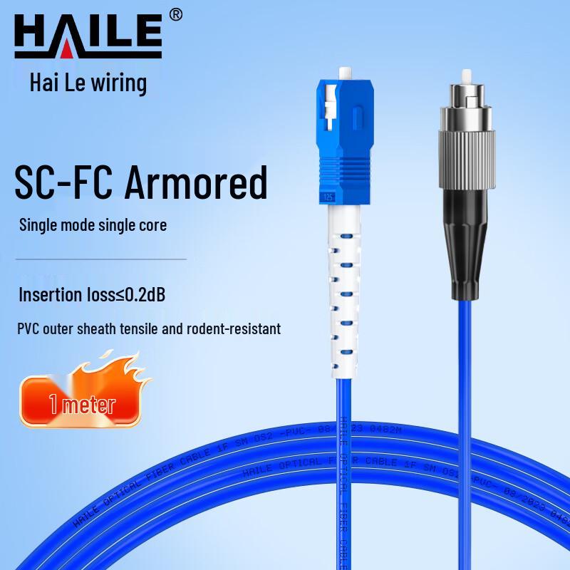 HAILE Single Mode Fiber Optic Patch Cable