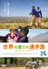 School Road At the End of the World [DVD]
