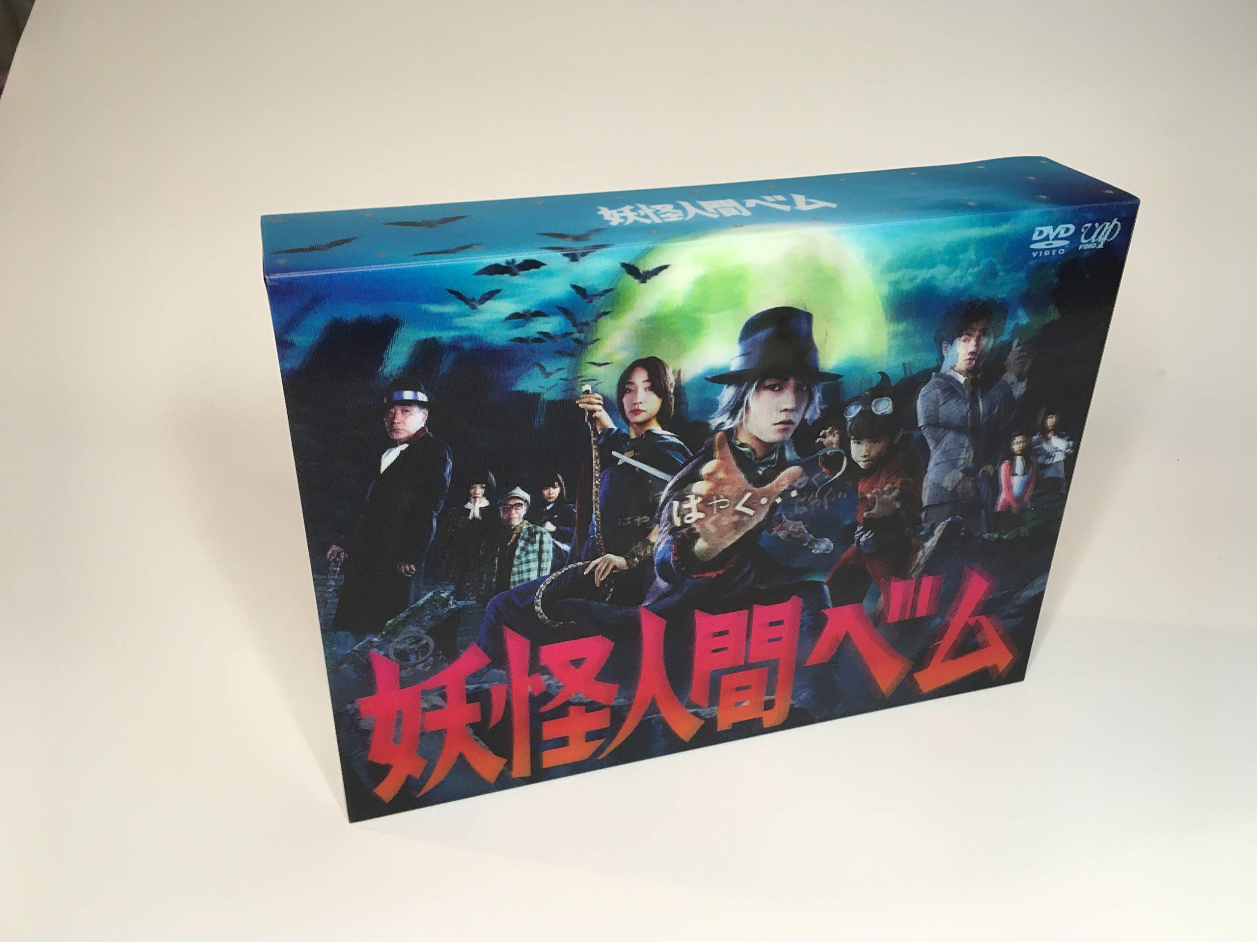 

Human Youkai Bem DVD-BOX