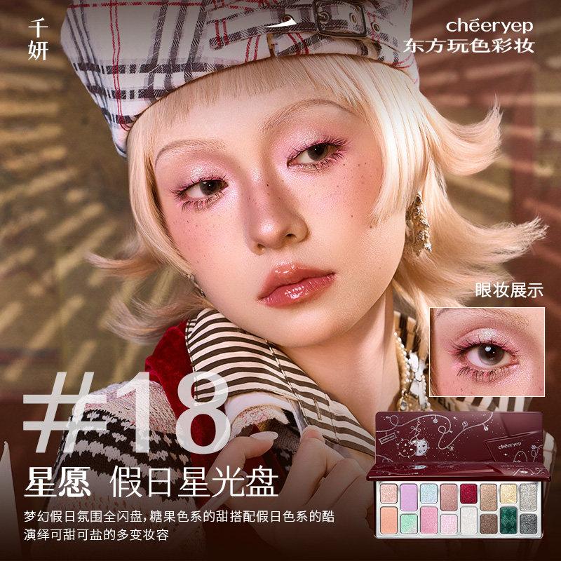 Cheeryep 16 Farduri de Ochi Placă Qianyan Strălucitoare Camaleon Mat Perlat Flash Placă Qian Yan Păstor Secvențe