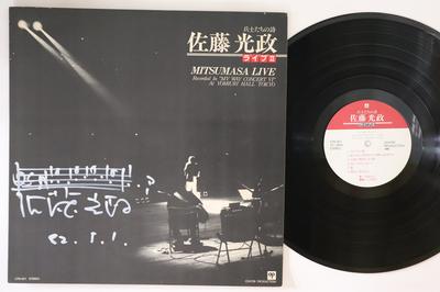 Disque LP MITSUMASA SATO - Heishitachi no shi satoumitsumasa l CPR001 CENTER PRODUCTI - Japon Pop/Rock Japonais Occasion