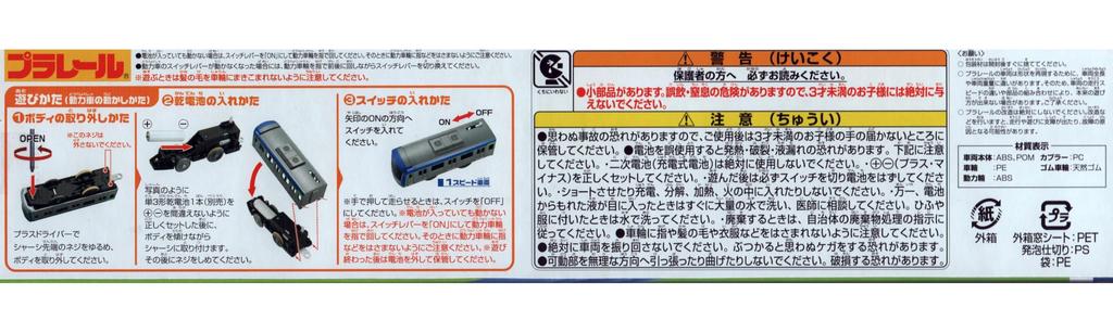 TAKARA TOMY Plarail Tobu Railway 80000 Series