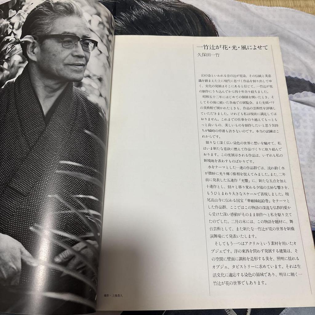 [USED] Taketsujigahana/Kofu Art Book