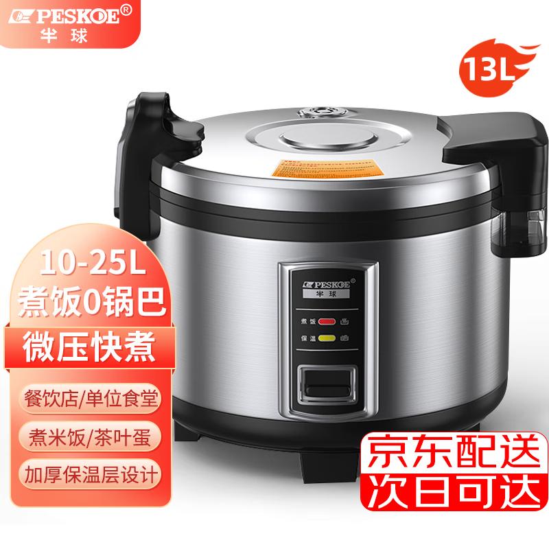 PESKOE Commercial Large Capacity Non-stick Rice Cooker