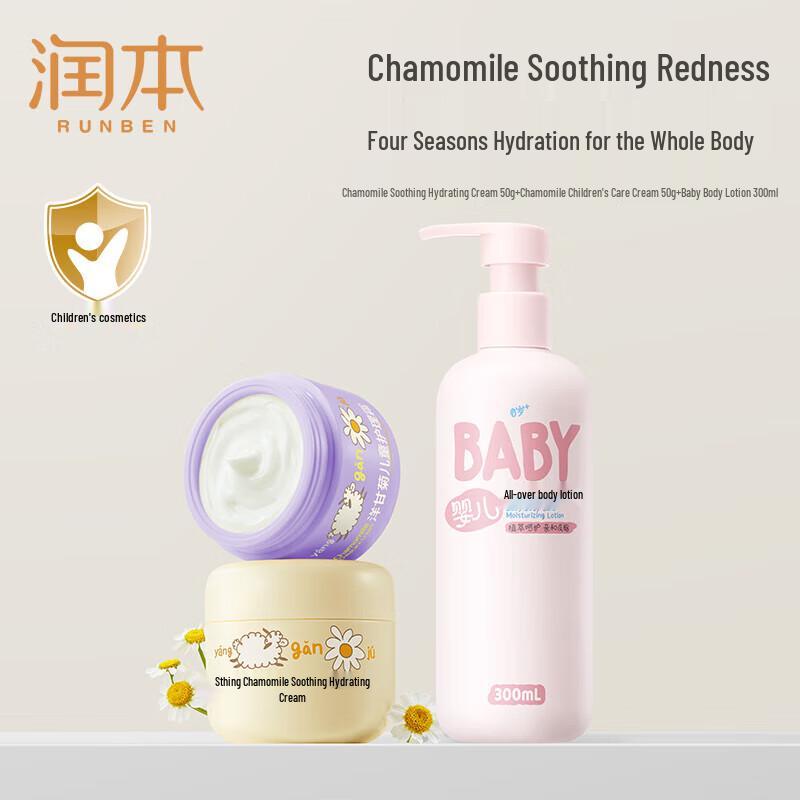 RUNBEN Baby Chamomile Face Cream & Body Lotion Set