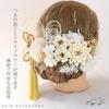 Bud Flower Hair Dried and Gold Perfect for and and Japanese Product Tsumami-Zaiku Ornament, Flowers, Mizuhiki, Leaf, Coming-of-Age Ceremonies,