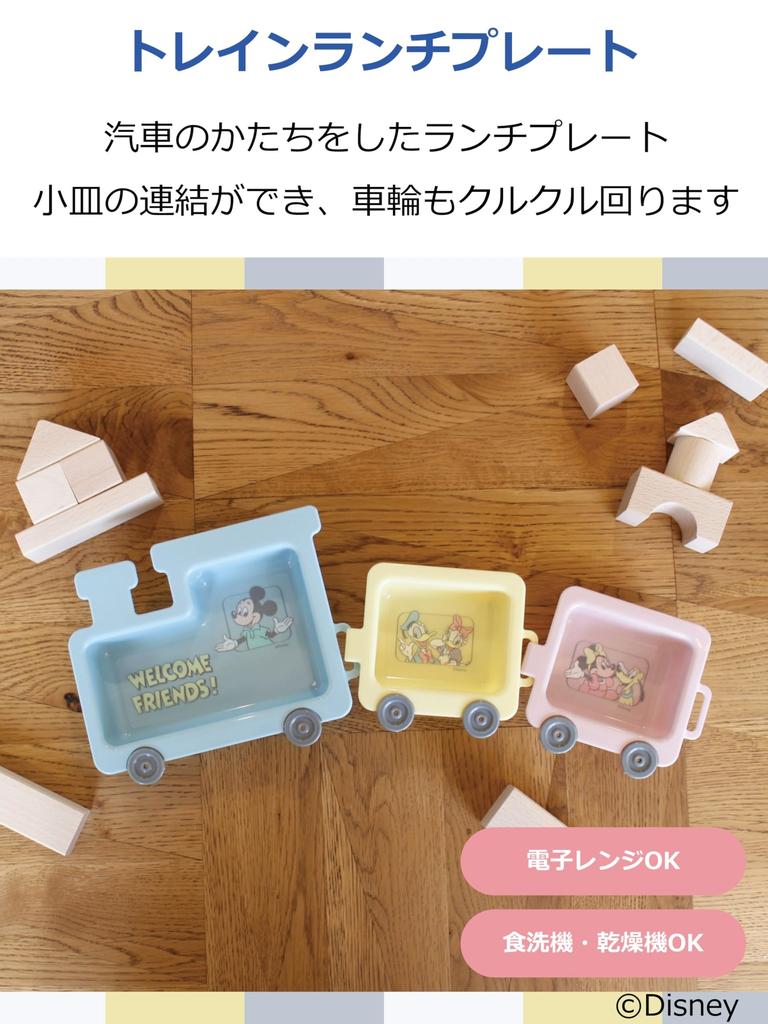 Nishiki Kasei Mickey Mouse Train Lunch Perfect for and Made In Character Small and Dryer Safe Plate, Meals, Childcare, Parenting, Japan, Plate, Lunch,