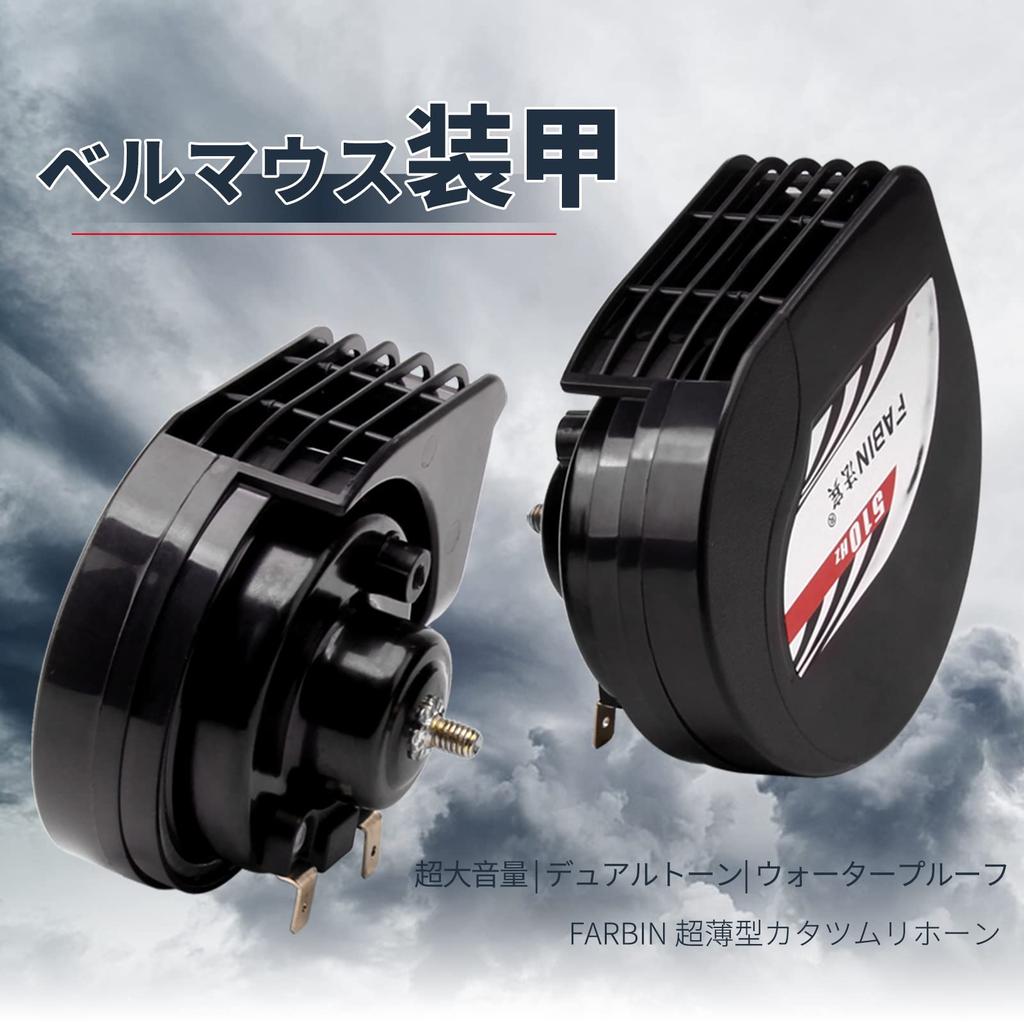 FARBIN Slim Compact 12V Horn Set with Branch Harness and Horn Plug for Luxury Sedan Sound Compact Horn Relay Harness Conversion Horn, Universal,