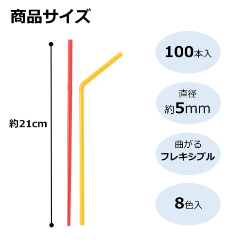 Strix Design Colorful Palette Flexible Straws, 200 Straws (2 x 100 Straws), 21cm, 8 Colors, MB-261