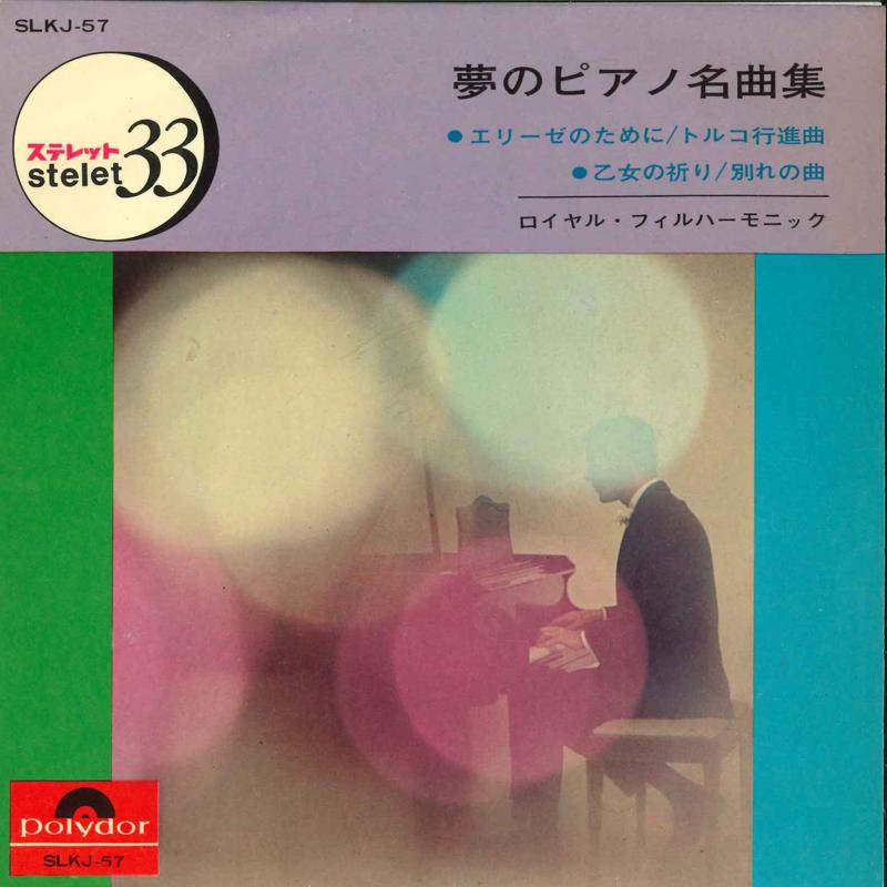 

7inch Record ROYAL PHILHARMONIC - Elise No Tameni / Turkish March / O SLKJ57 POLYDOR Japan Classical Used