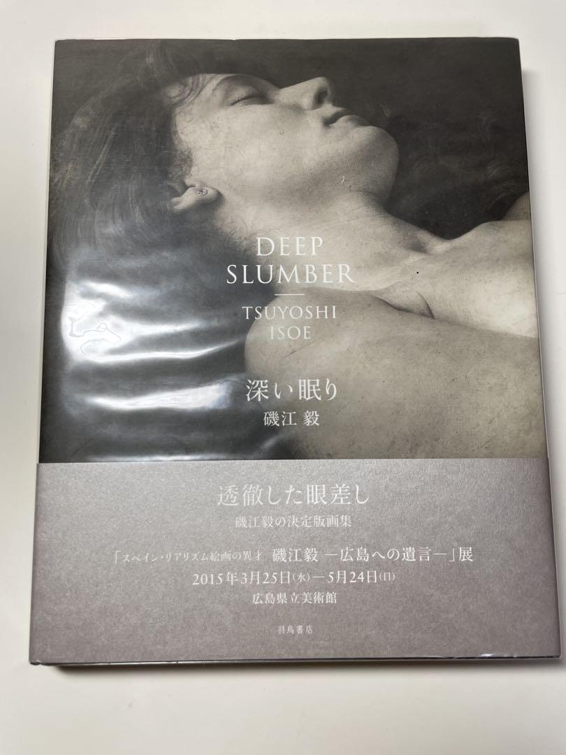 

[USED] Deep Sleep Tsuyoshi Isoe
