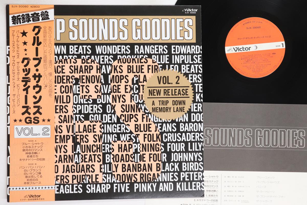 

LP Record VARIOUS - Group Sounds Goddies Vol.2 SJX30060 VICTOR 1981 Japan Obi Japanese Pop/Rock Used
