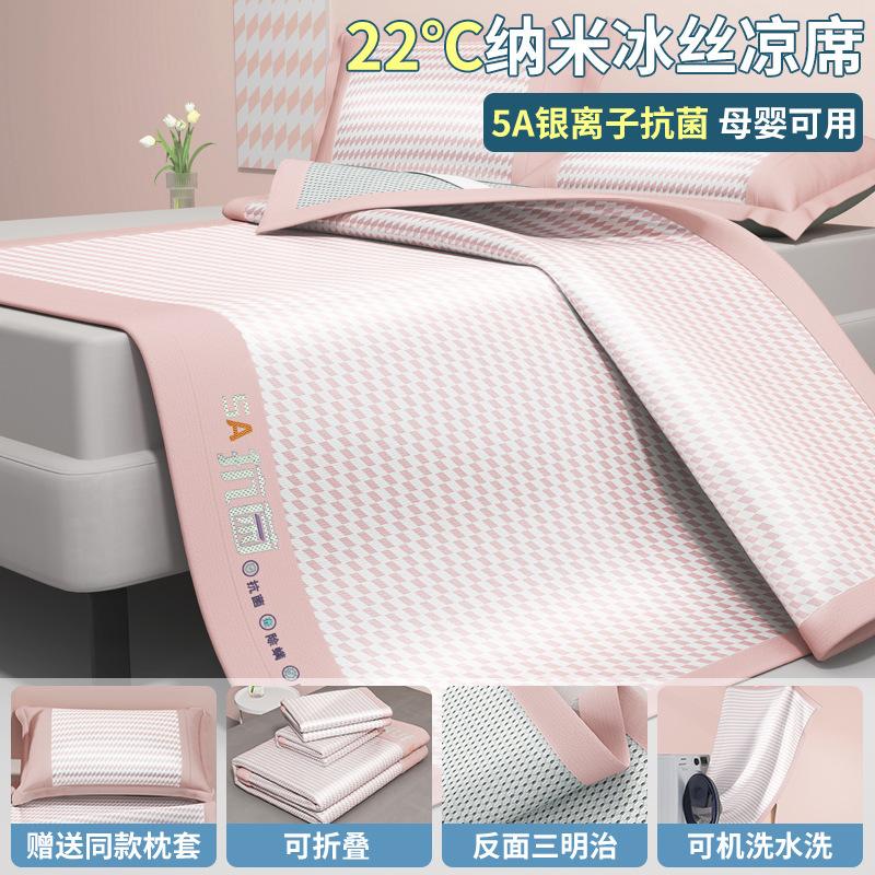 2500D Silver Ion Antibacterial Ice Silk Cooling Mat Machine Washable Summer Bedding for Home Bedroom 1.5m 1.8m Bed 1.5m 150x200cm Mat + 2PC